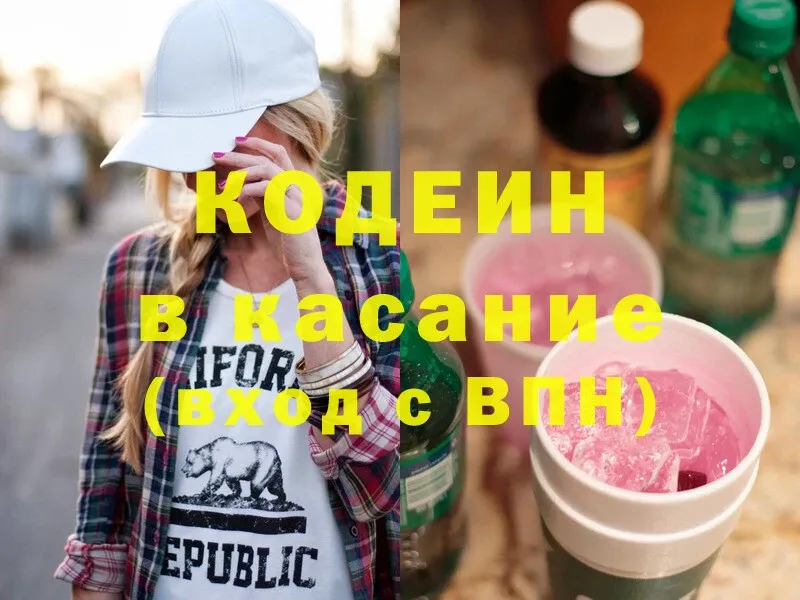 как найти закладки  Яровое  Кодеин Purple Drank 